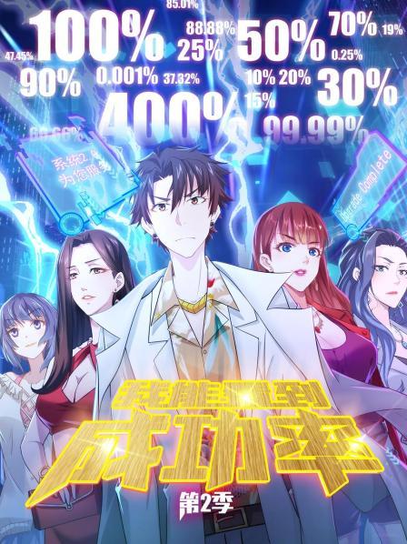 我能看到成功率第二季封面图