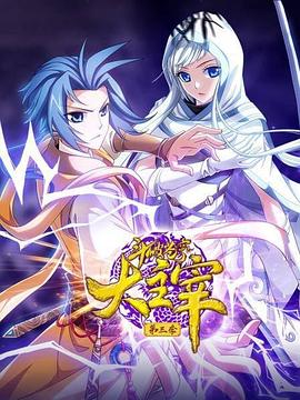 斗破苍穹之大主宰第三季封面图