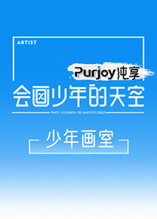 会画少年的天空 少年画室封面图