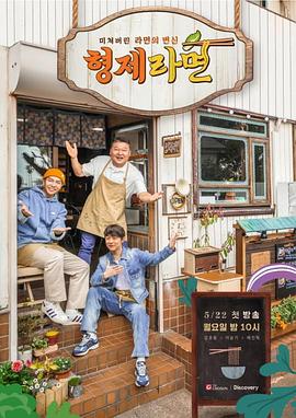 兄弟拉面封面图