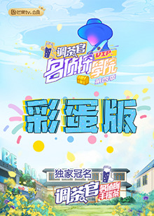 名侦探学院4 彩蛋版封面图