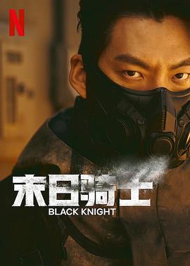 末日骑士封面图