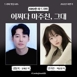 偶然遇见的你封面图