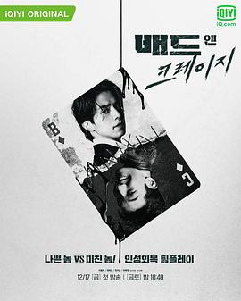 邪恶与疯狂封面图