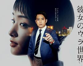 女友的里世界封面图