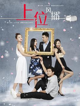上位风播封面图