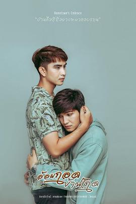 拥抱故乡封面图