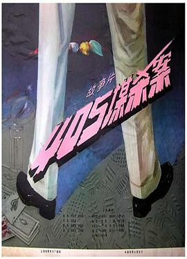 405谋杀案封面图