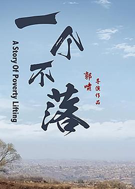 一个不落封面图