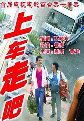 上车走吧封面图