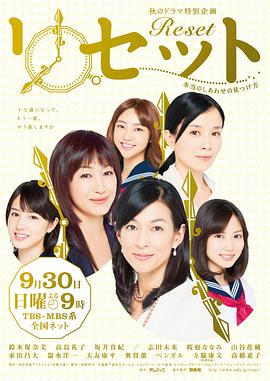 Reset ～寻找真正的幸福的方法～封面图