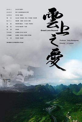 云上之爱封面图