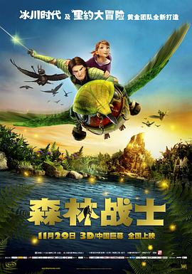 森林战士封面图