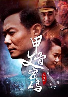 甲骨文密码封面图