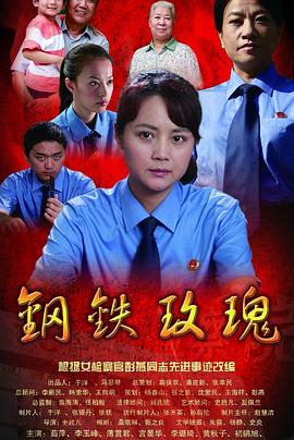 钢铁玫瑰封面图