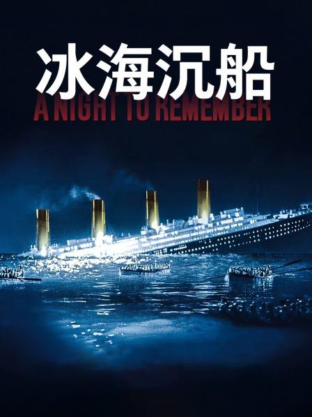 冰海沉船封面图