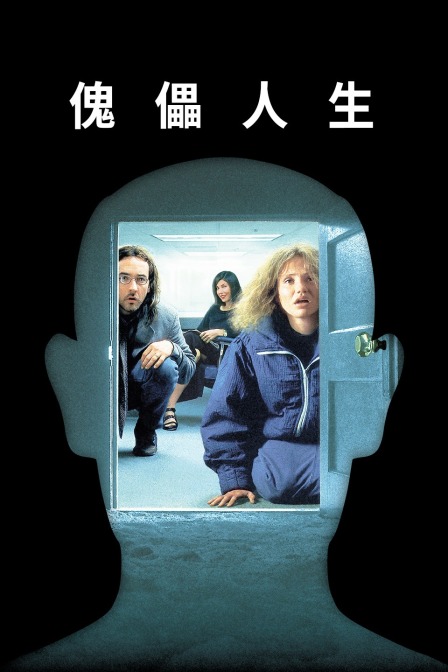 傀儡人生封面图