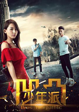 凹凸少年派封面图