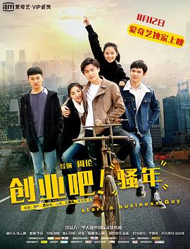 创业吧，骚年封面图