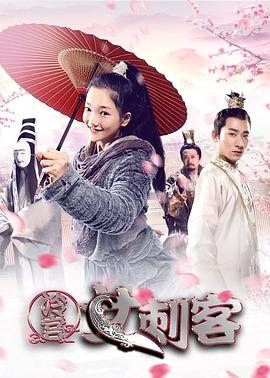 冷宫女刺客封面图