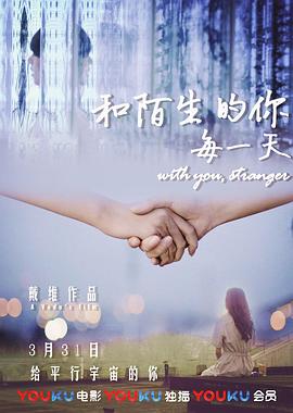 和陌生的你每一天封面图