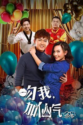 吻我加仙气封面图