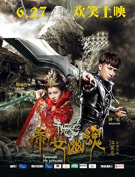 千姬变2之帝女幽魂封面图