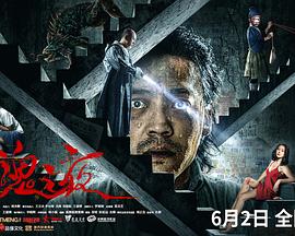 回魂之夜封面图