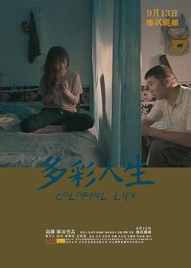 多彩人生封面图