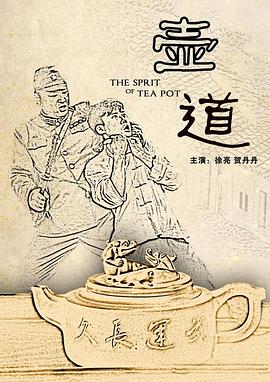 壶道封面图