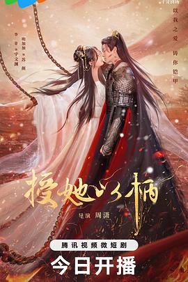 授她以柄封面图