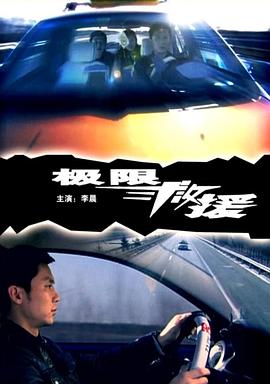 极限救援封面图