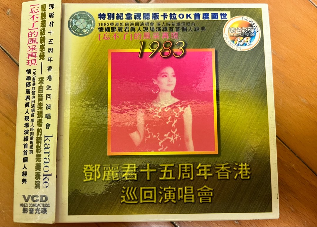 邓丽君：十五周年香港巡回演唱会1983封面图