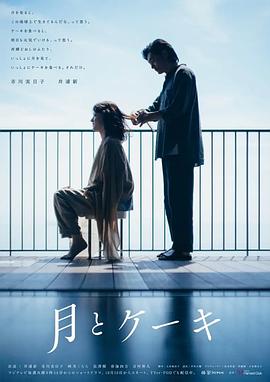 月亮与蛋糕封面图