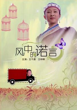 风中的诺言封面图