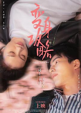 变身攻略封面图