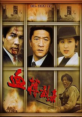 血搏敌枭封面图