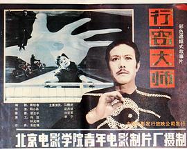 行窃大师封面图