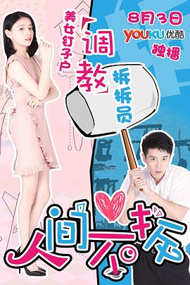 人间不拆封面图