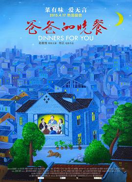 爸爸的晚餐封面图