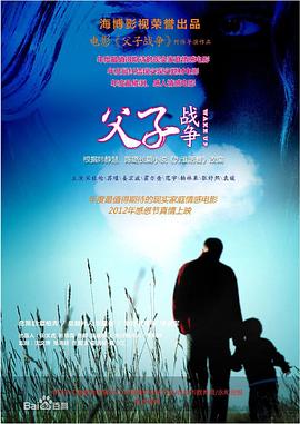 父子战争封面图