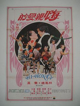 嗨！亲爱的封面图