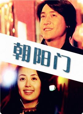 朝阳门封面图