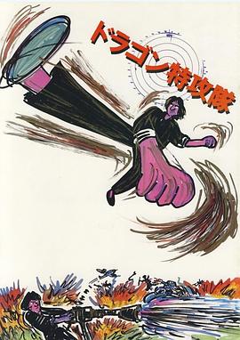 迷你特攻队粤语封面图