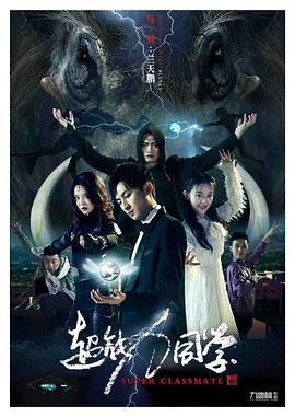 超能力同学封面图