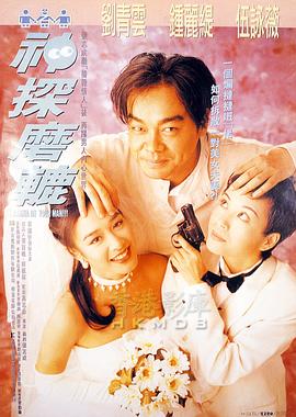 神探磨辘粤语封面图