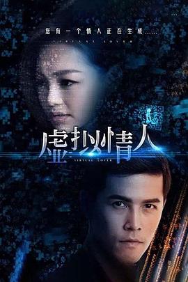 虚拟情人封面图
