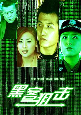 黑客狙击封面图