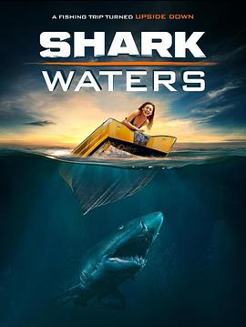 鲨鱼之水封面图