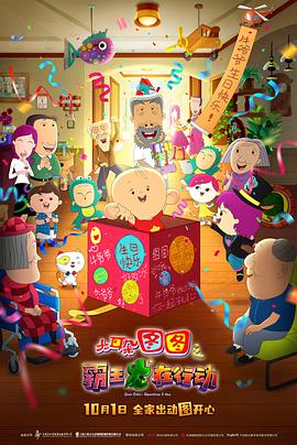 大耳朵图图之霸王龙在行动封面图